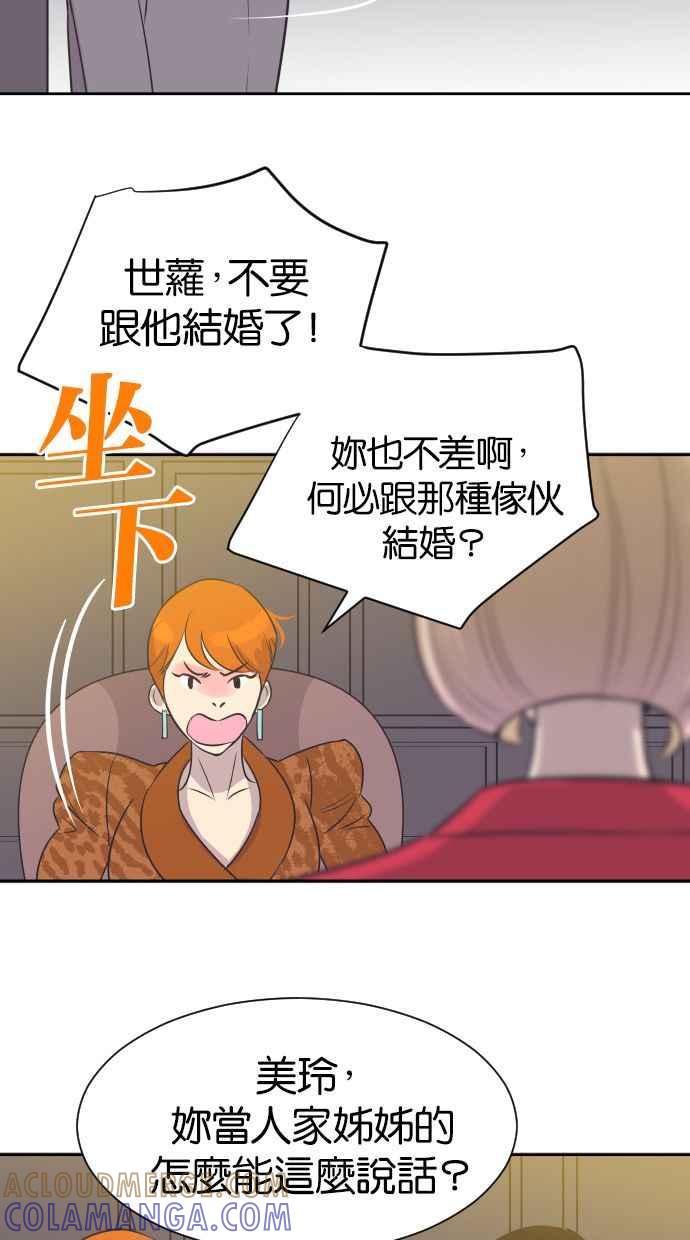 契约再婚夫妻 第21话 想起来的人 第37页