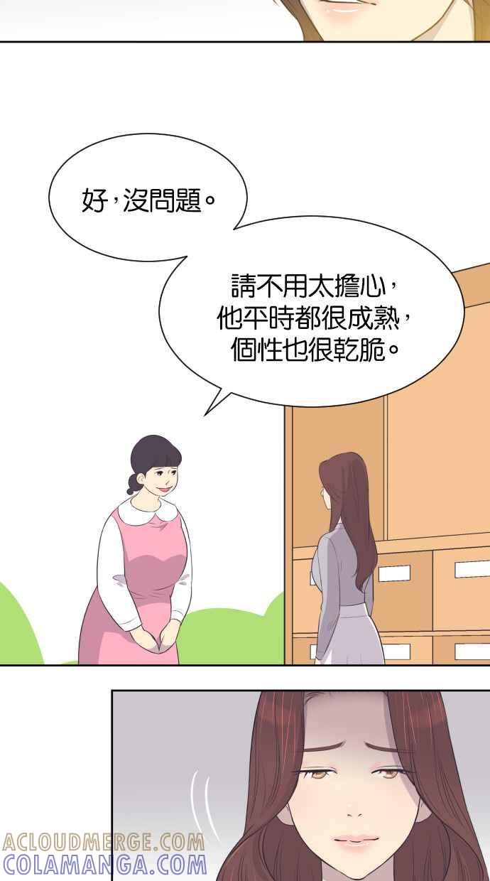 契约再婚夫妻 第21话 想起来的人 第7页