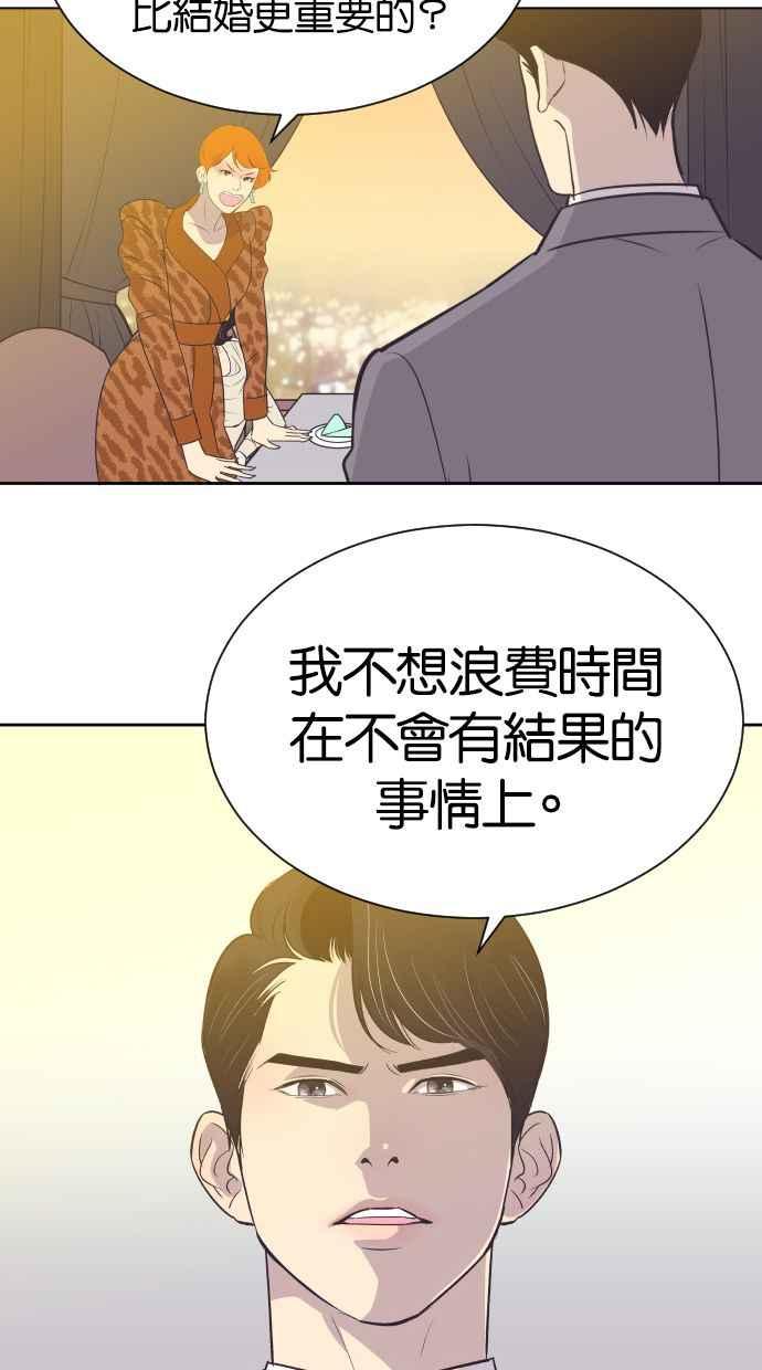 契约再婚夫妻 第21话 想起来的人 第35页