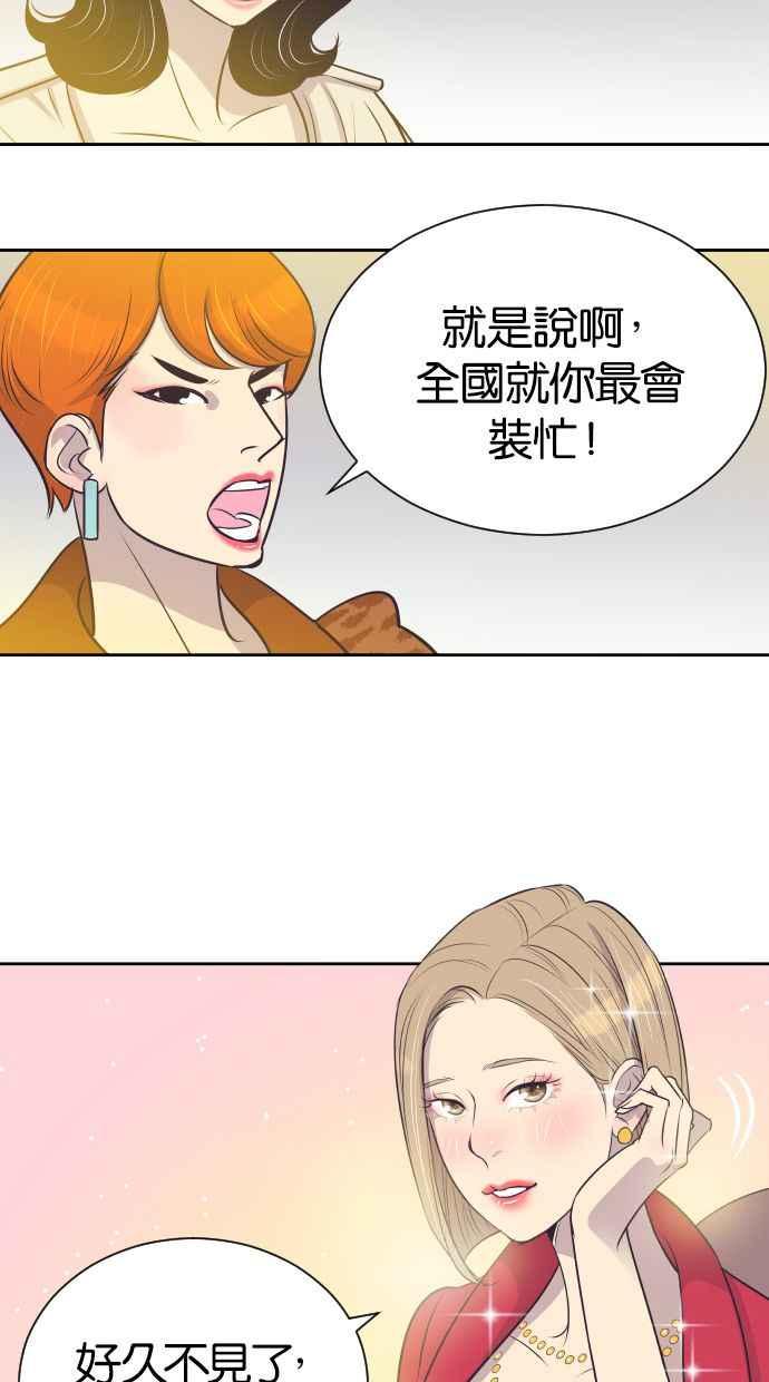 契约再婚夫妻 第21话 想起来的人 第29页