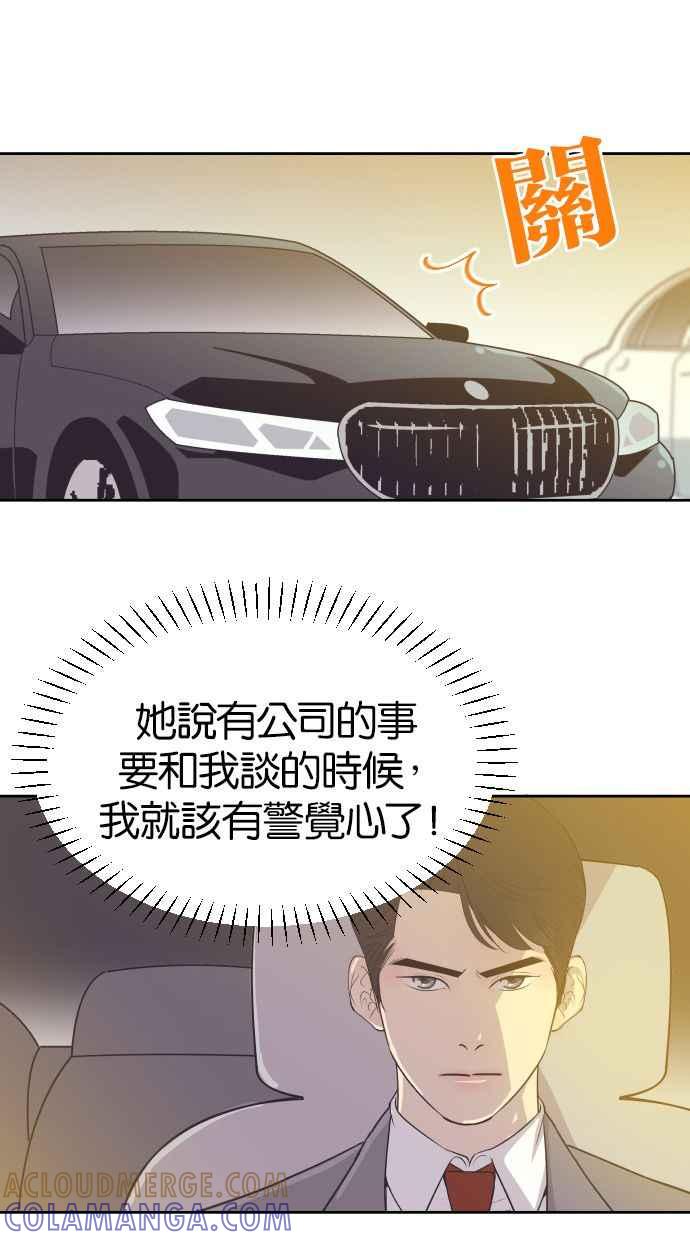 契约再婚夫妻 第21话 想起来的人 第43页