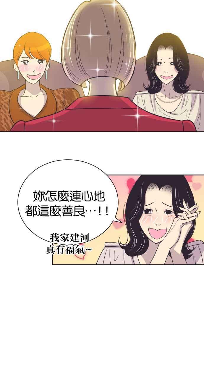 契约再婚夫妻 第21话 想起来的人 第41页