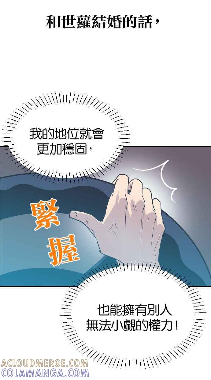 契约再婚夫妻 第21话 想起来的人 第46页