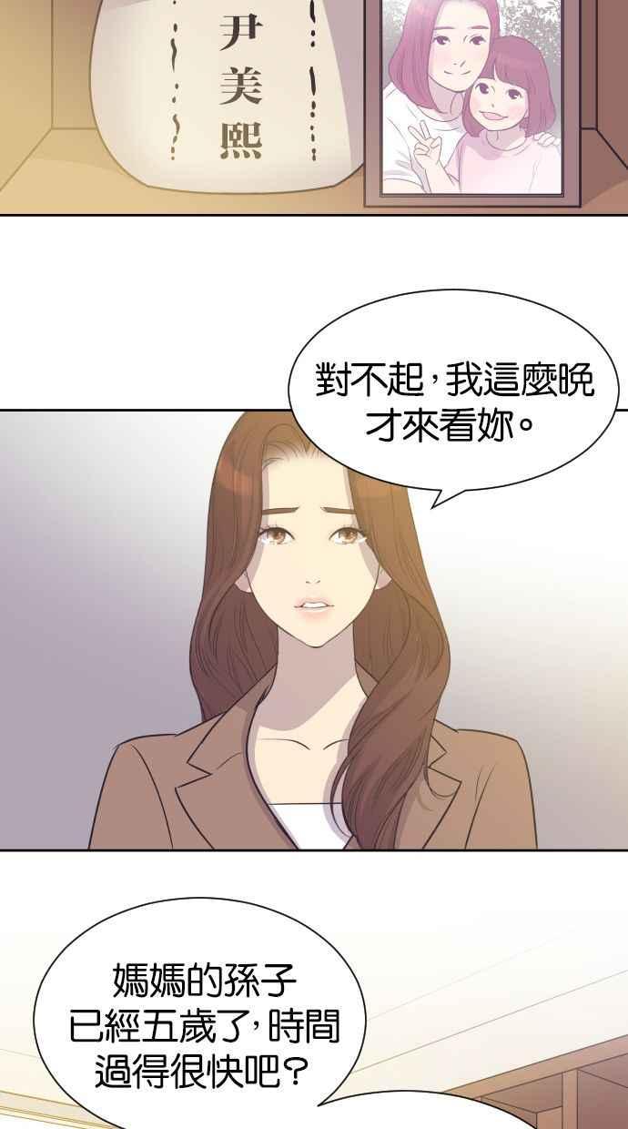 契约再婚夫妻 第22话 因为想念 第17页