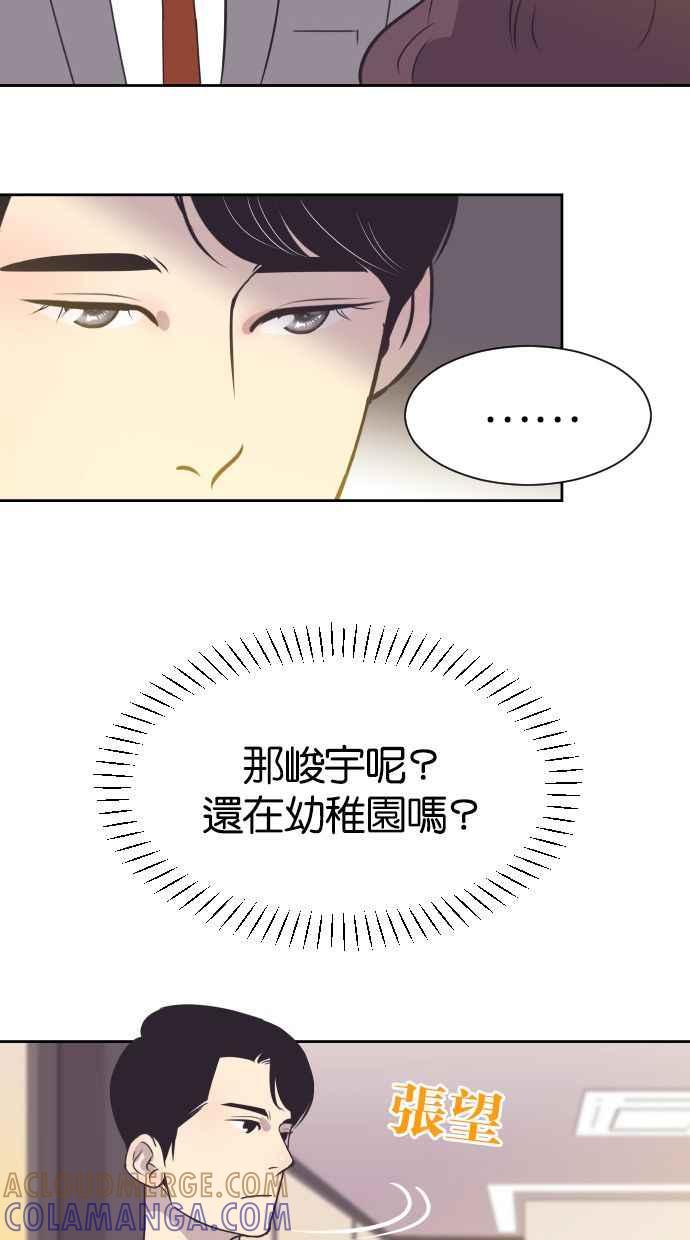契约再婚夫妻 第22话 因为想念 第43页