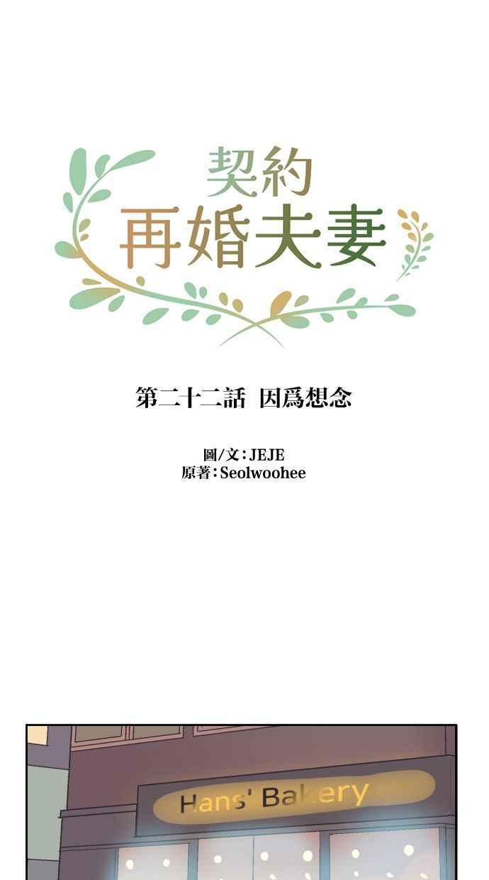 契约再婚夫妻 第22话 因为想念 第33页