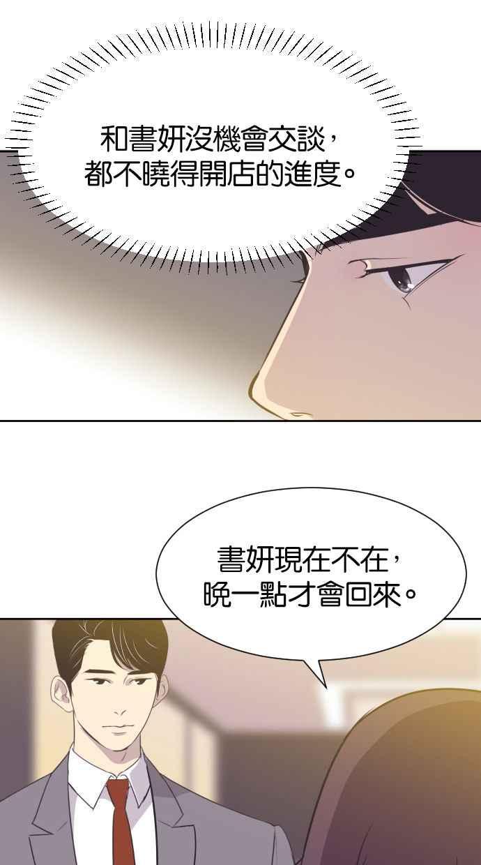 契约再婚夫妻 第22话 因为想念 第42页