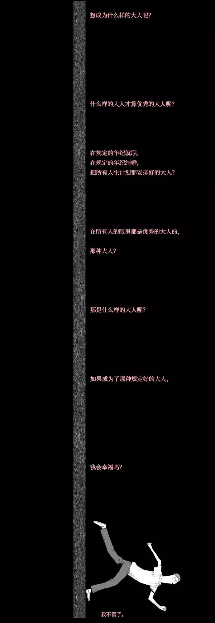 《安娜拉苏玛娜拉(魔幻之音)》[第21话] 你所知道的大人 第28页