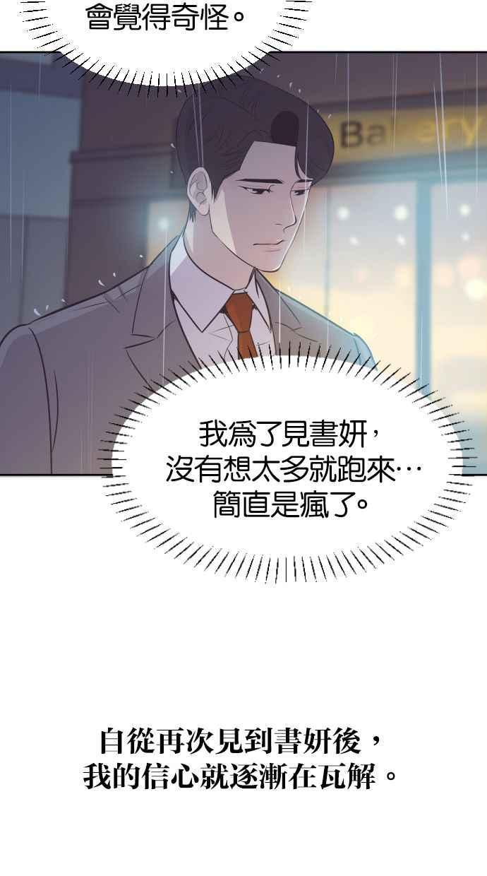 契约再婚夫妻 第22话 因为想念 第48页