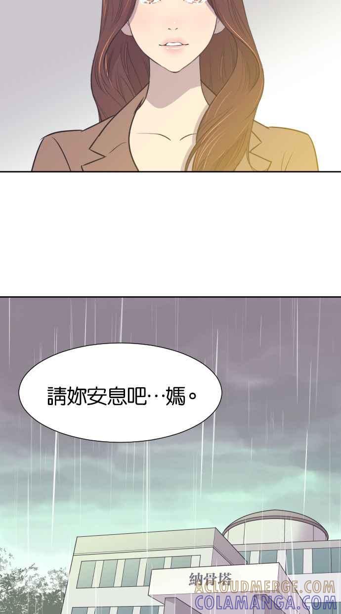契约再婚夫妻 第22话 因为想念 第31页