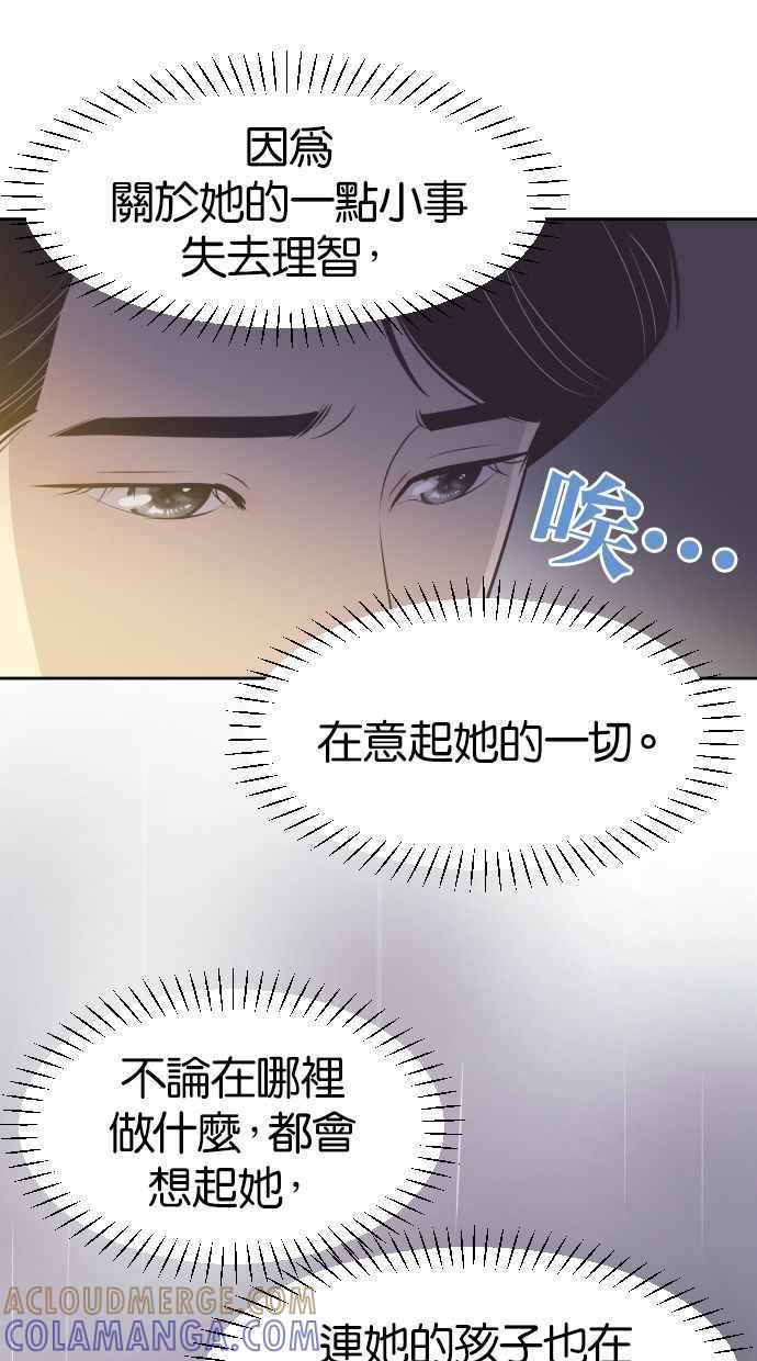 契约再婚夫妻 第22话 因为想念 第49页