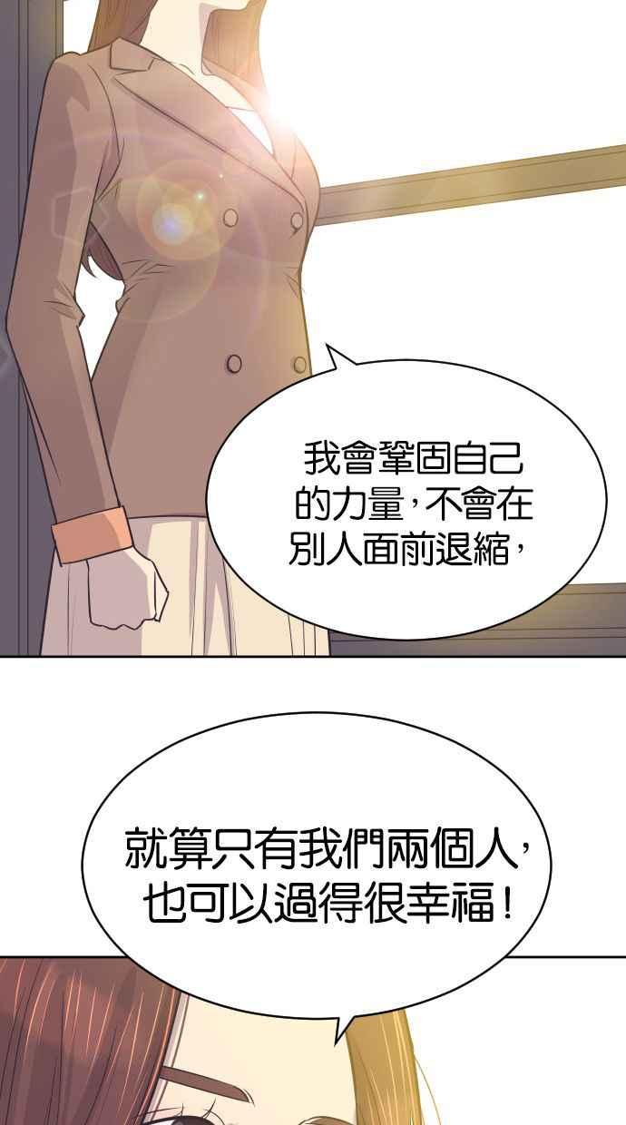 契约再婚夫妻 第22话 因为想念 第29页