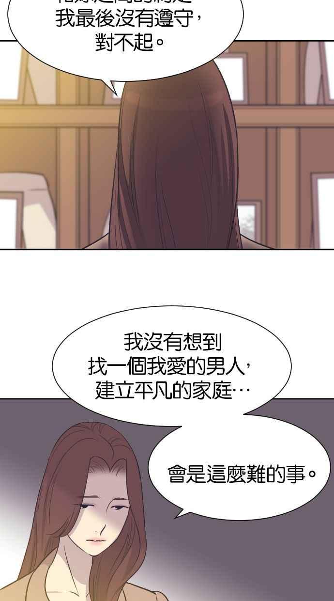 契约再婚夫妻 第22话 因为想念 第21页