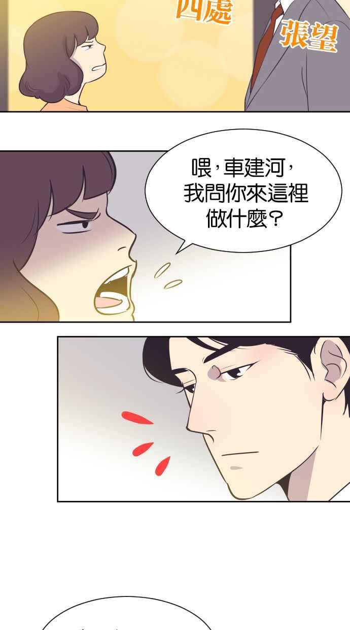 契约再婚夫妻 第22话 因为想念 第38页