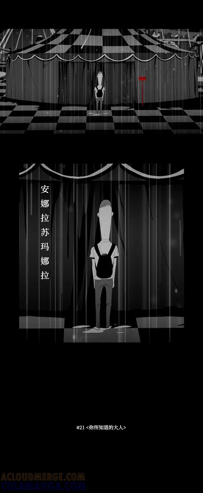 《安娜拉苏玛娜拉(魔幻之音)》[第21话] 你所知道的大人 第7页