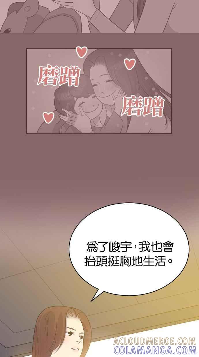 契约再婚夫妻 第22话 因为想念 第28页
