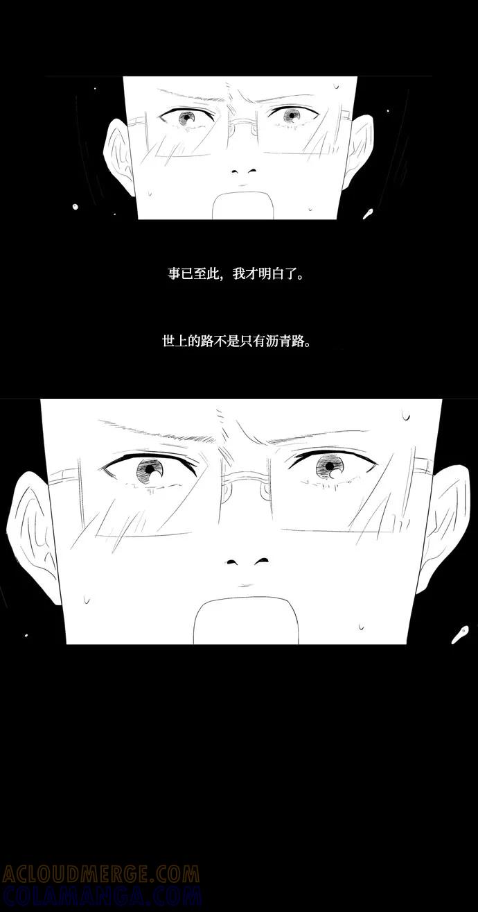 《安娜拉苏玛娜拉(魔幻之音)》[第21话] 你所知道的大人 第27页