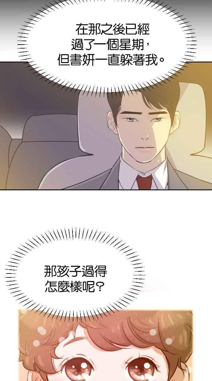 契约再婚夫妻 第22话 因为想念 第5页
