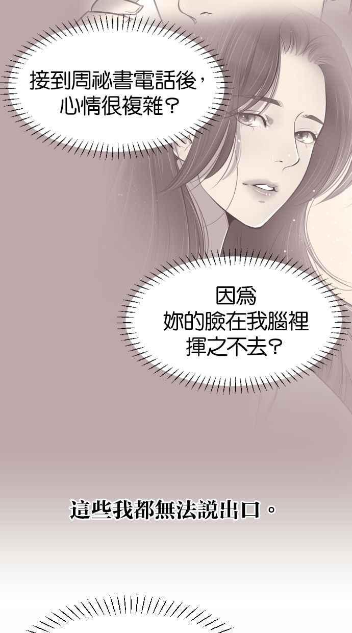 契约再婚夫妻 第23话 为什么要离开我？ 第12页