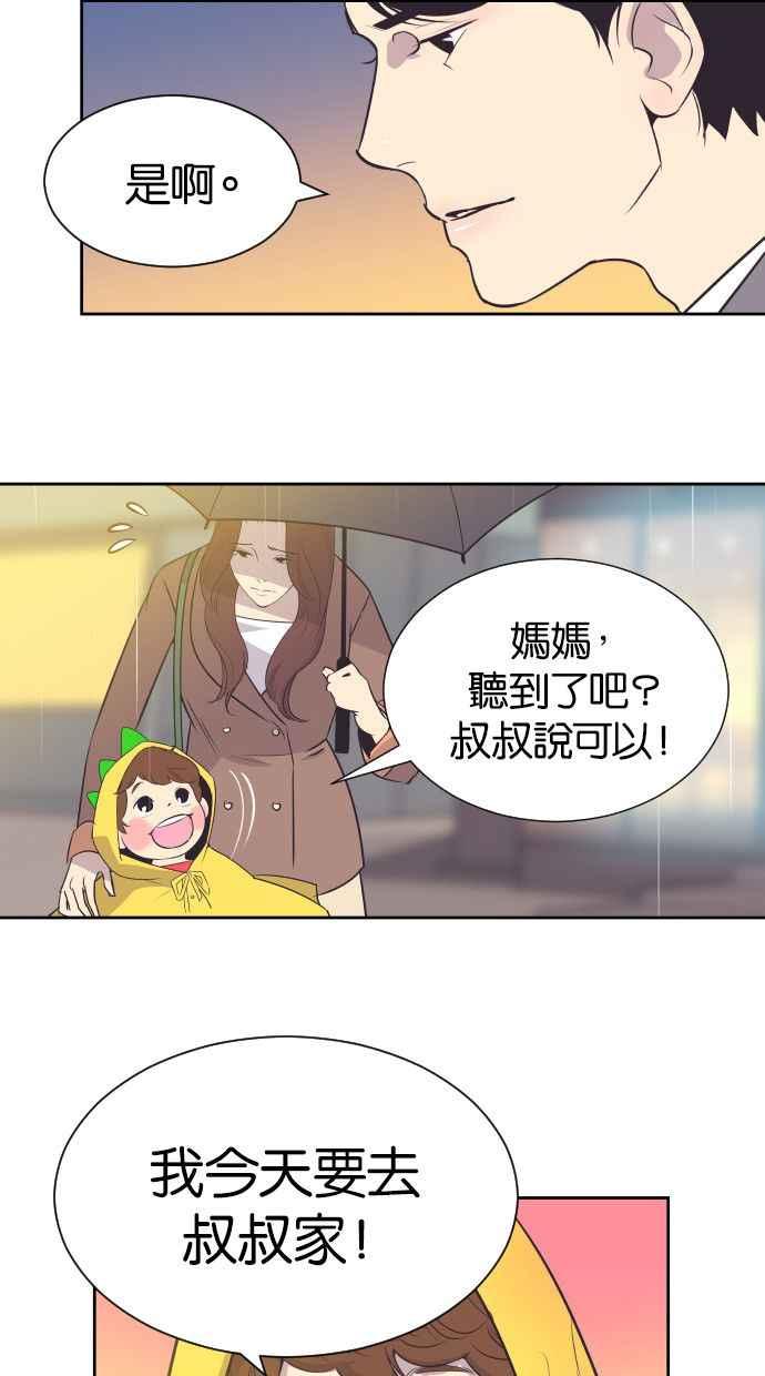 契约再婚夫妻 第23话 为什么要离开我？ 第17页