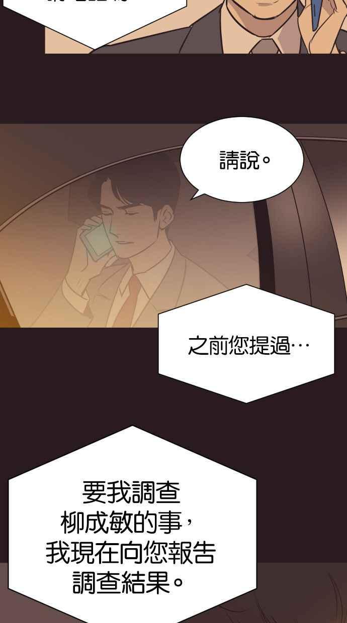 契约再婚夫妻 第23话 为什么要离开我？ 第30页