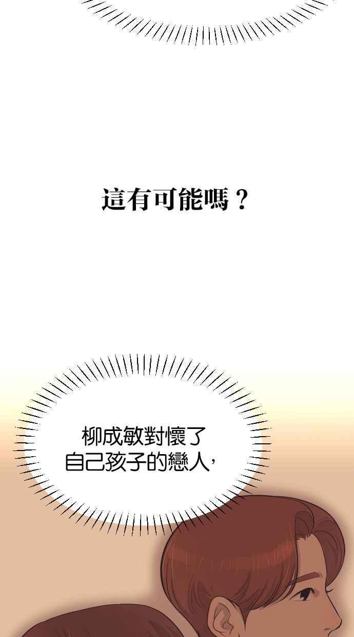 契约再婚夫妻 第23话 为什么要离开我？ 第41页