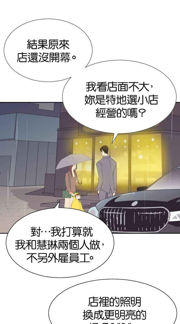 契约再婚夫妻 第23话 为什么要离开我？ 第14页