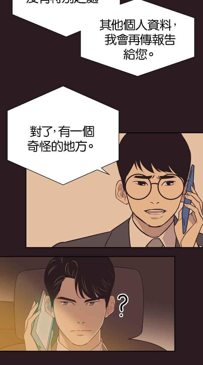契约再婚夫妻 第23话 为什么要离开我？ 第35页