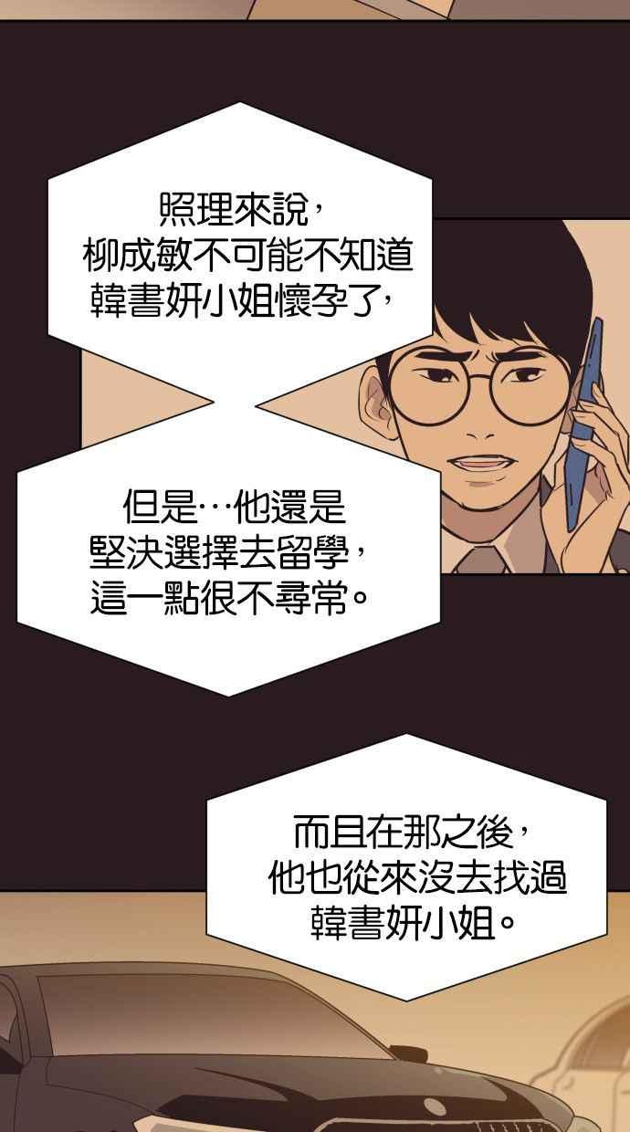 契约再婚夫妻 第23话 为什么要离开我？ 第38页