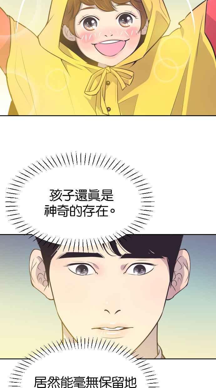 契约再婚夫妻 第23话 为什么要离开我？ 第5页