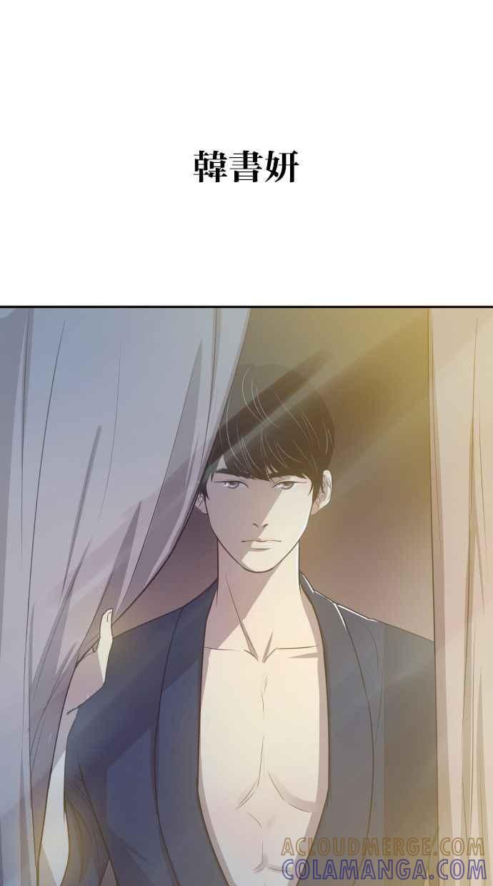 契约再婚夫妻 第23话 为什么要离开我？ 第49页