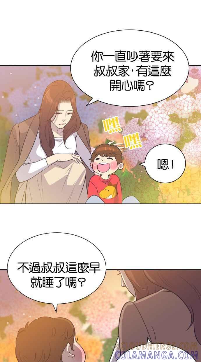 契约再婚夫妻 第23话 为什么要离开我？ 第25页