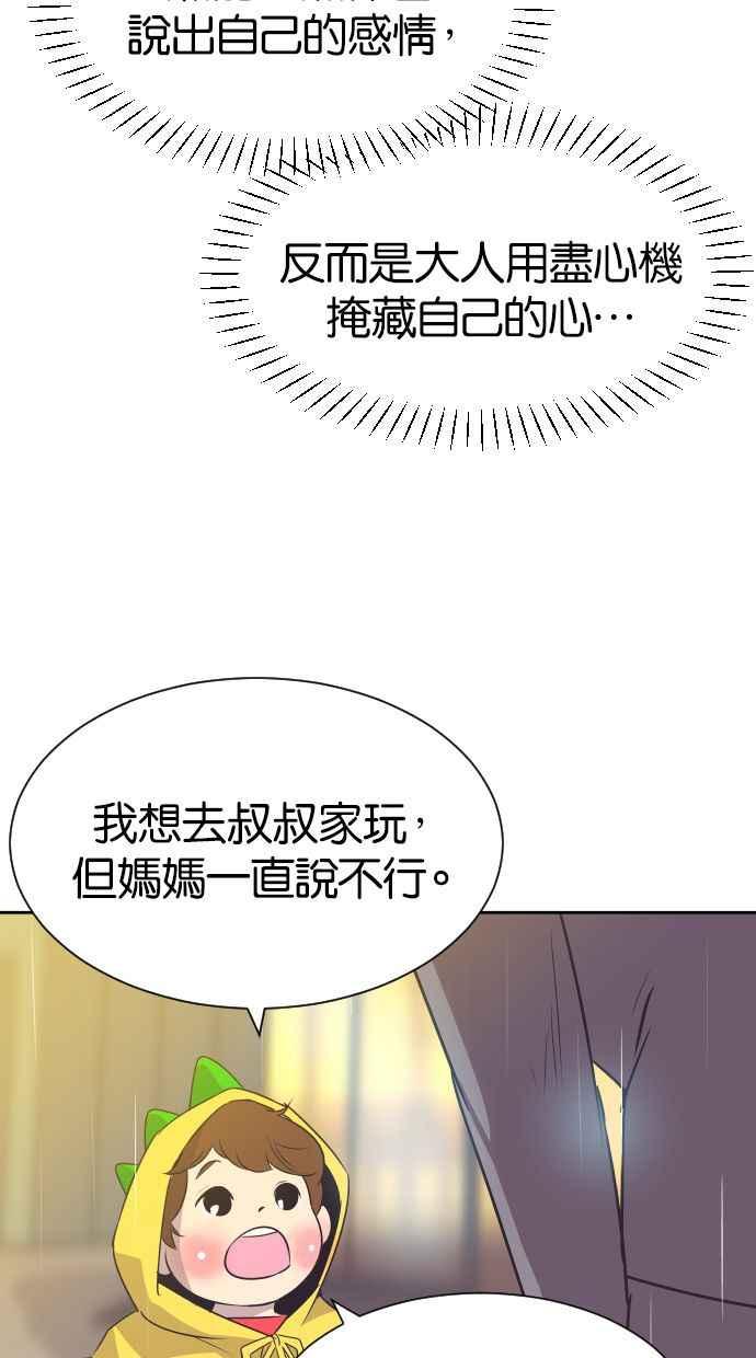 契约再婚夫妻 第23话 为什么要离开我？ 第6页