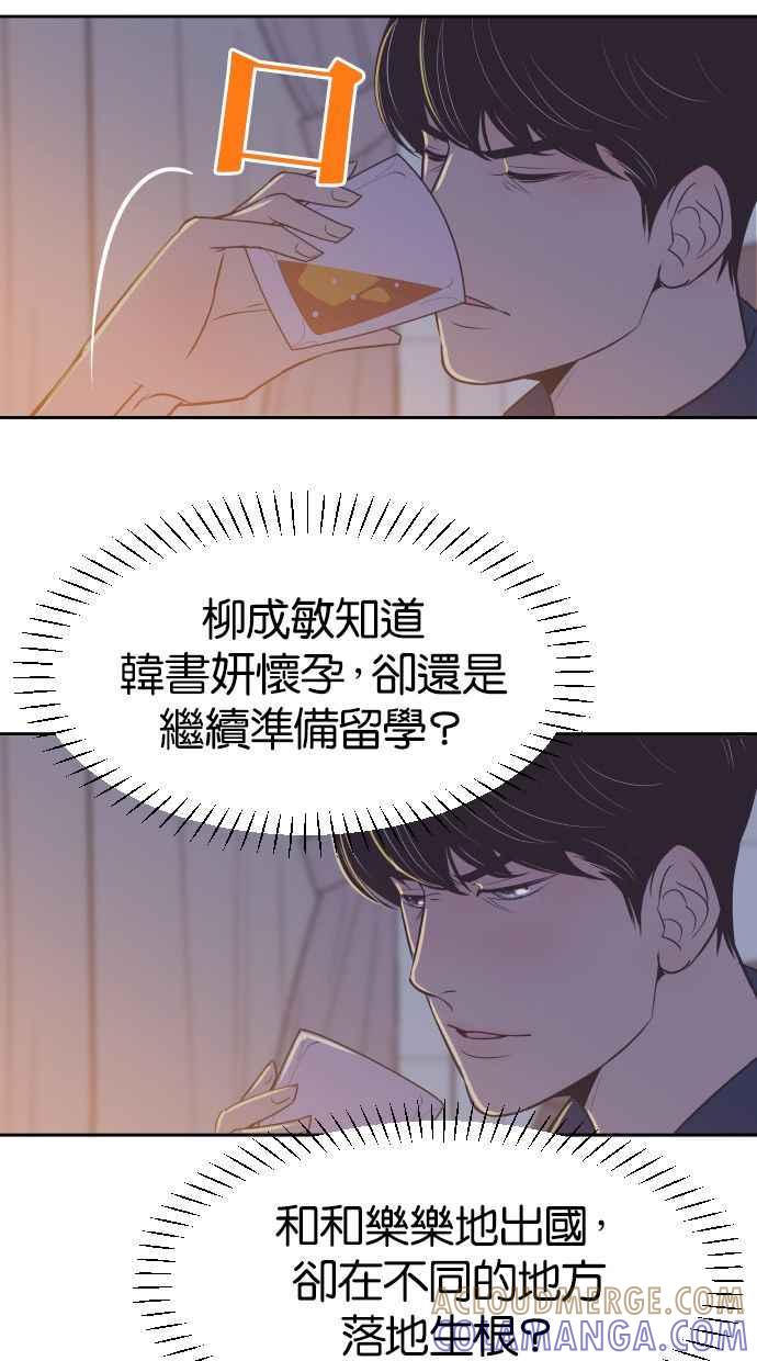 契约再婚夫妻 第23话 为什么要离开我？ 第40页
