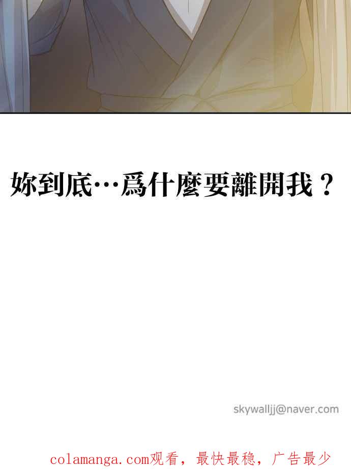 契约再婚夫妻 第23话 为什么要离开我？ 第50页