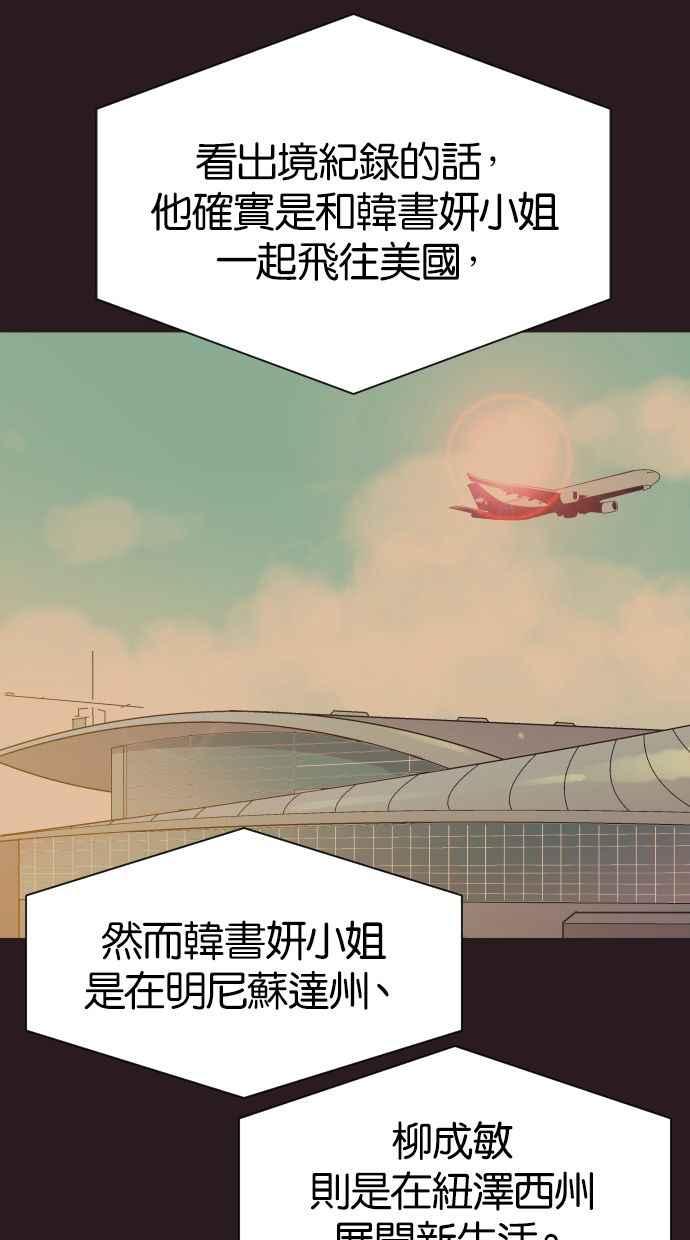 契约再婚夫妻 第23话 为什么要离开我？ 第36页