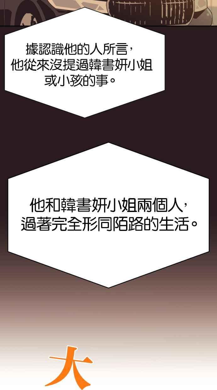 契约再婚夫妻 第23话 为什么要离开我？ 第39页