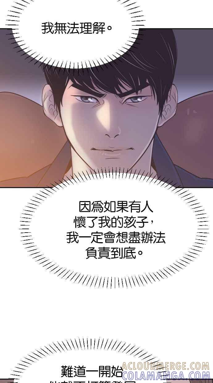 契约再婚夫妻 第23话 为什么要离开我？ 第43页
