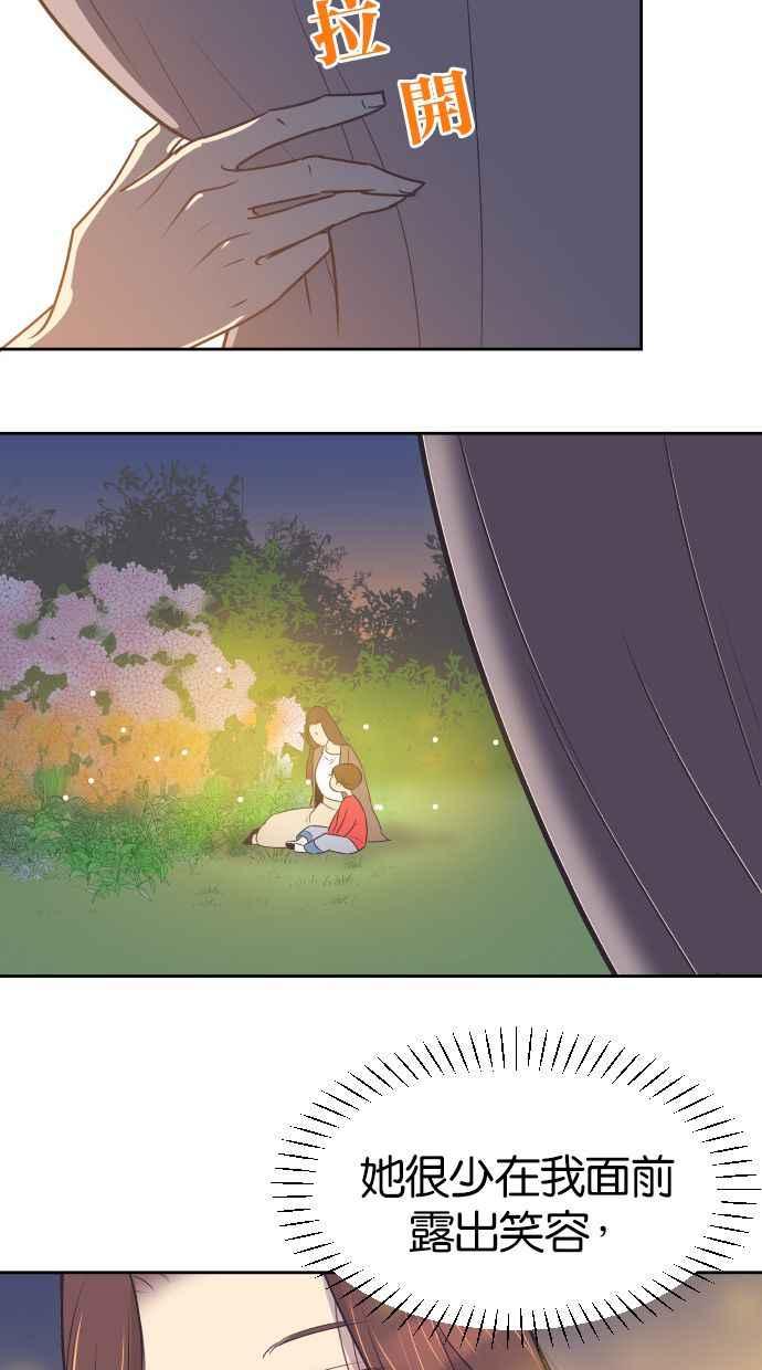 契约再婚夫妻 第23话 为什么要离开我？ 第47页