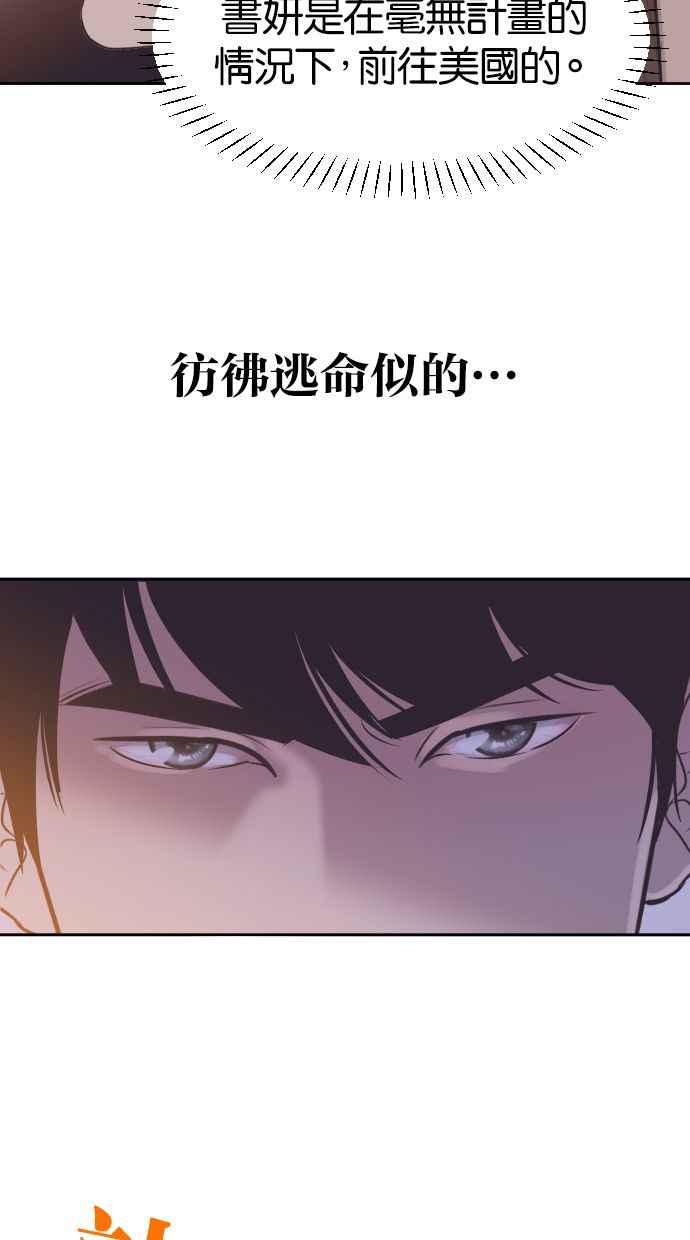 契约再婚夫妻 第23话 为什么要离开我？ 第45页