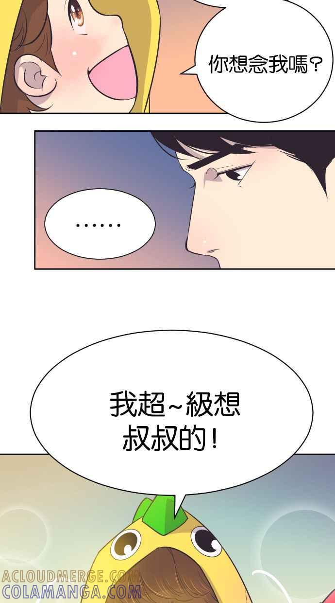 契约再婚夫妻 第23话 为什么要离开我？ 第4页