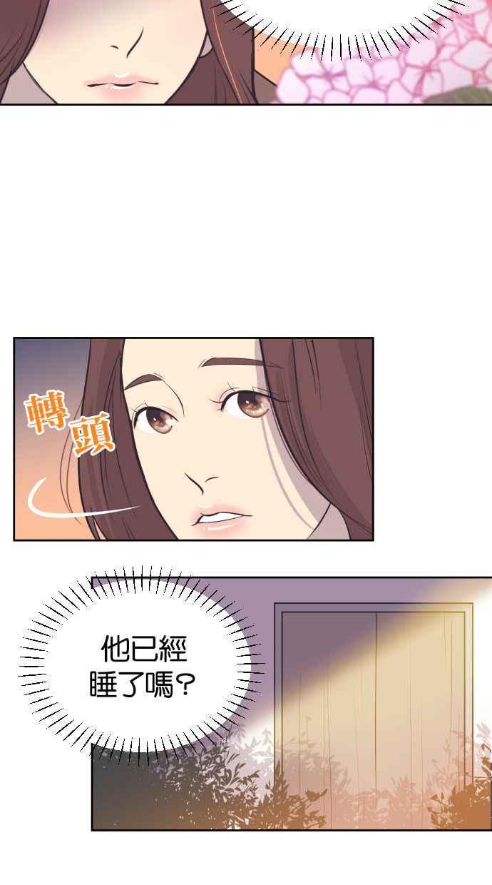 契约再婚夫妻 第23话 为什么要离开我？ 第24页