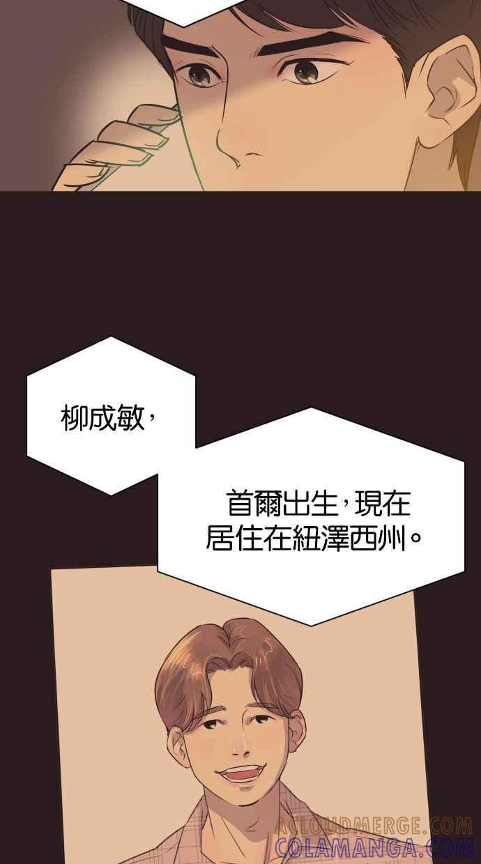契约再婚夫妻 第23话 为什么要离开我？ 第31页