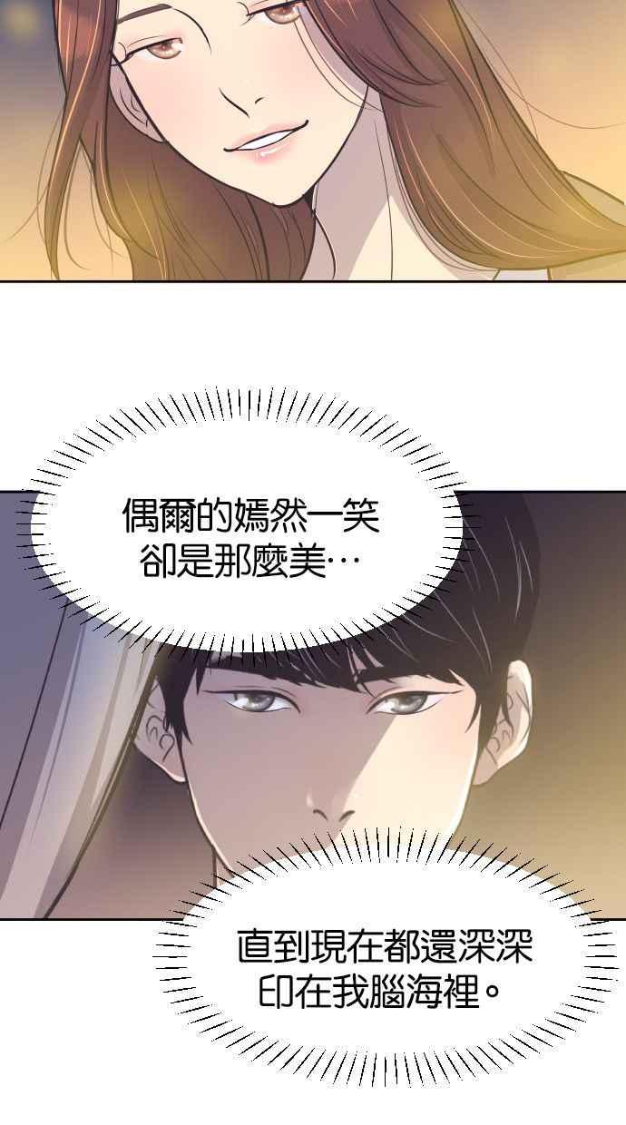 契约再婚夫妻 第23话 为什么要离开我？ 第48页