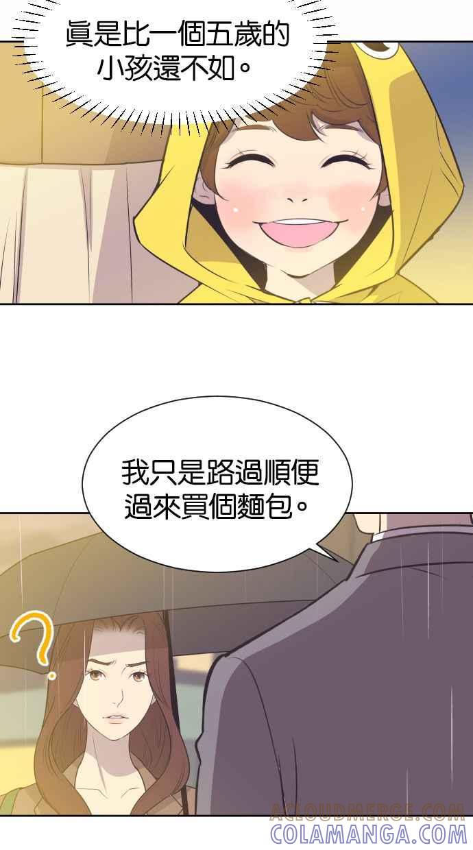 契约再婚夫妻 第23话 为什么要离开我？ 第13页