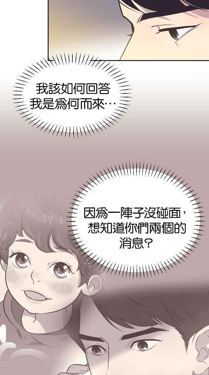 契约再婚夫妻 第23话 为什么要离开我？ 第11页