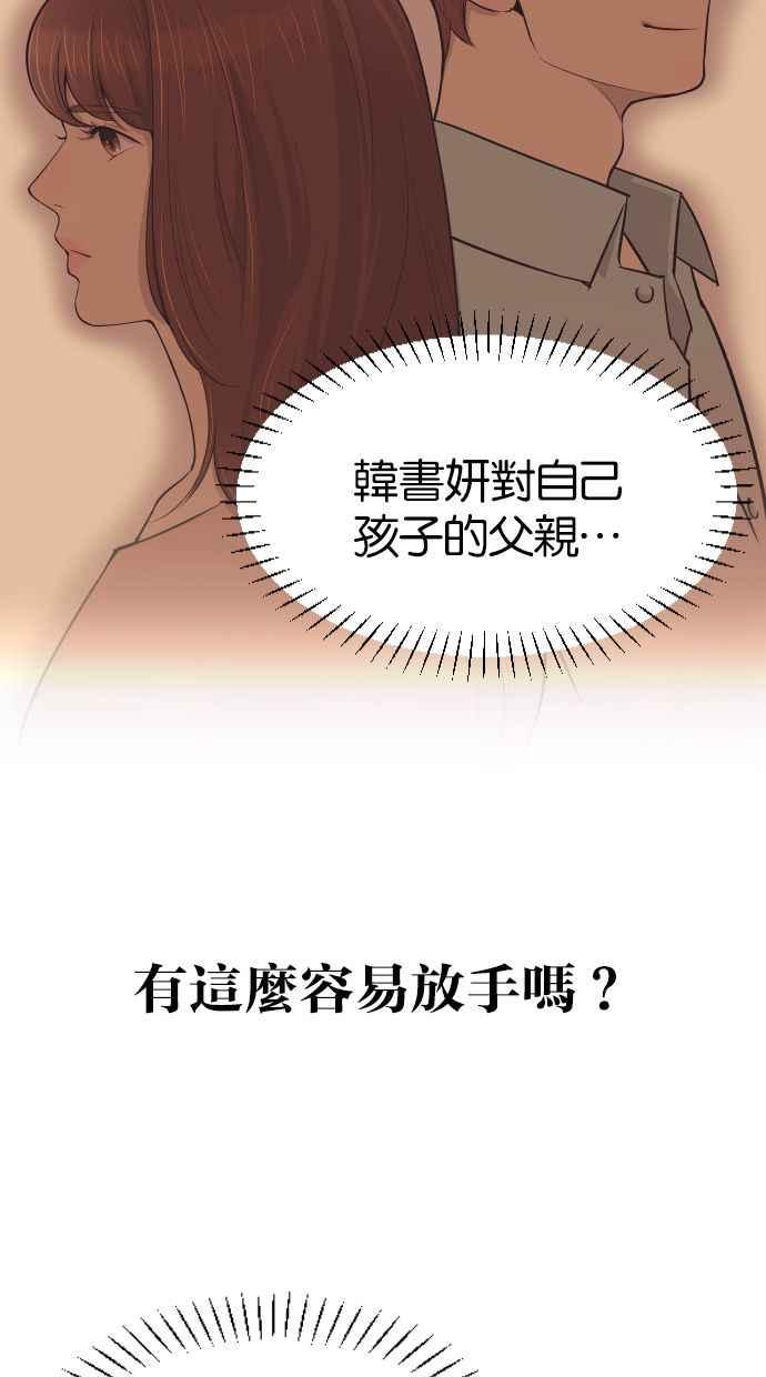 契约再婚夫妻 第23话 为什么要离开我？ 第42页