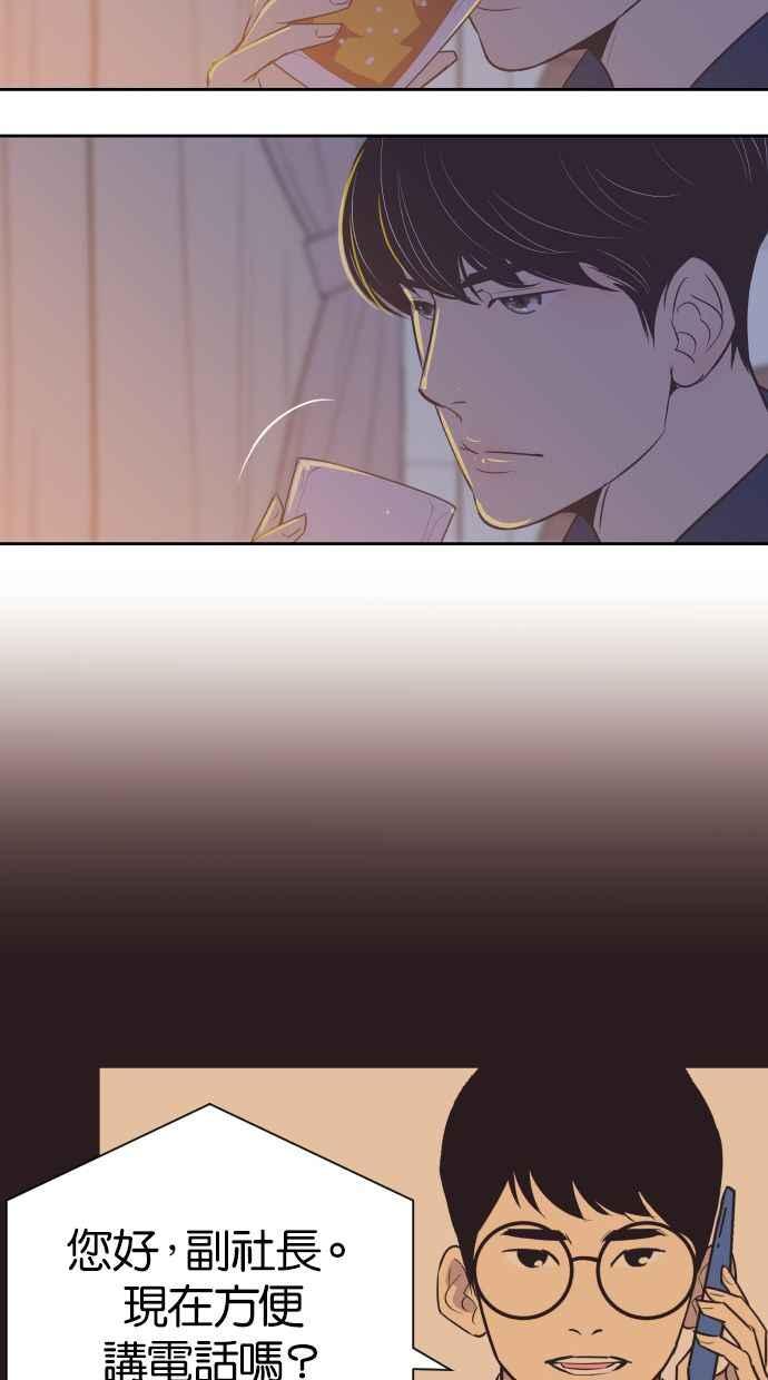 契约再婚夫妻 第23话 为什么要离开我？ 第29页