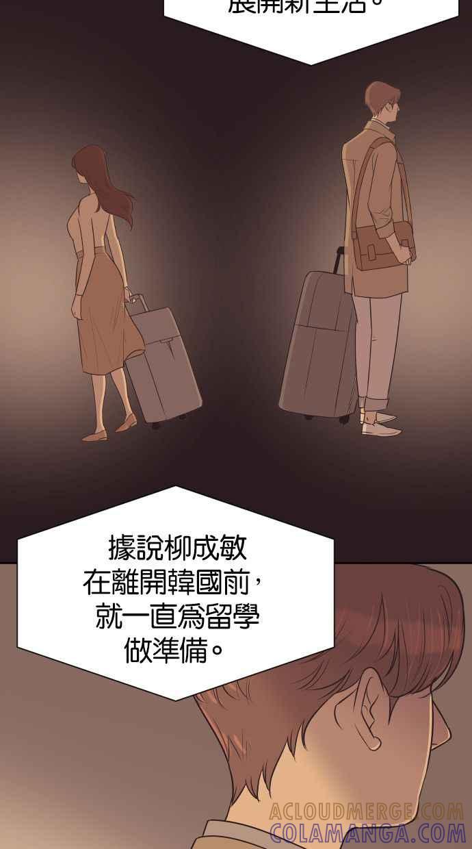 契约再婚夫妻 第23话 为什么要离开我？ 第37页