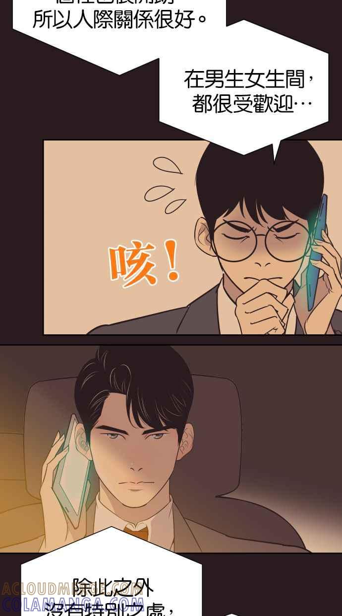 契约再婚夫妻 第23话 为什么要离开我？ 第34页